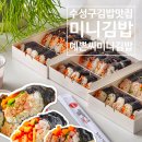 예쁨씨미니김밥