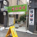 약수진순대국 이미지