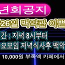 ■ [리듬댄스갤러리-수요송년모임] 2018-12-26 백악관나이트 이미지