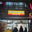 범이네붕어빵호떡