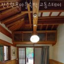 전주한옥마을숙박교동스테이
