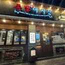 족발야시장광명소하점 | 광명역 맛집 족발야시장 광명소하점 반반족발 막국수 주먹밥 세트 맛집 후기❤️