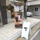 빼빼브레드