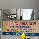 말바우 임마누엘경락지압원 이미지