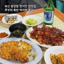 중앙동 | 부산 중앙동 노포 맛집 뚱보집 쭈꾸미 록빈 후기