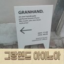 그랑핸드 아이노아 신상 향수 사쉐 규장 후기