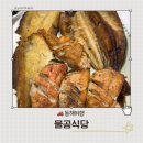 동해물곰식당 | [동해여행]물곰식당|아침 일찍 밥먹기 좋은 동해맛집 솔직후기