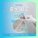 동일하이빌아파트경로당 | 청주 동일하이빌 신축 아파트 줄눈시공 후기