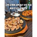 불로만숯불바베큐 삼계본점 | 김해 삼계동 내돈내산 치킨맛집 불로만치킨 삼계본점