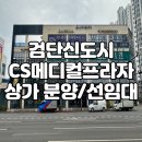 CS공인중개사사무소 이미지