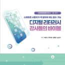 스마트폰 활용 지도사 2급 자격과정 이미지
