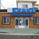 협재재암식당 이미지