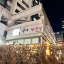 남대문할매왕족발 이미지