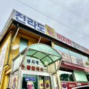 전라도팥바지락칼국수 이미지