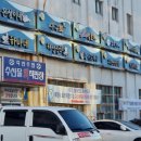 죽변시장 이미지