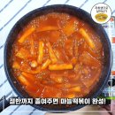 마늘떡볶이 이미지