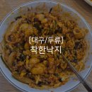 착한낙지 가게 앞 이미지