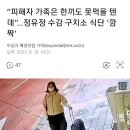 “피해자 가족은 한끼도 못먹을 텐데”…정유정 수감 구치소 식단 ‘깜짝’ 이미지