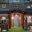 삼복횟집