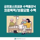 금호퍼스트내과의원 이미지