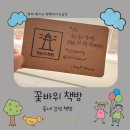 꽃바위어린이집 | 울산 동구 감성 꽃바위 책방에서 책 구매 후기