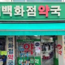 수원백화점약국 이미지