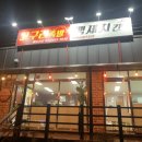 석모도 족발집 “고구려족발, 백제치킨”
