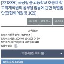교육공무직 교사 임용 법안 발의 이미지