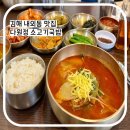 다원정소고기국밥 - 김해시 경원로73번길 15 | 다원정소고기국밥