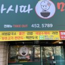 마시따면