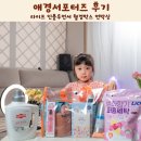라이프박스 | 애경서포터즈 라이프 인플루언서 웰컴박스 언박싱 후기