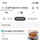 고기듬뿍 국물두루치기 대전점