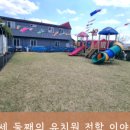 미호유치원 이미지