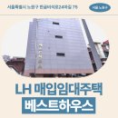 불암산한의원 | 노원구 한글비석로24마길 75(상계동,베스트하우스) | 신혼·신생아매입임대Ⅱ 신청 전 거주후기 확인