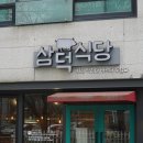 촌고기 이미지
