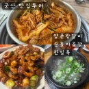 부곡4길 3 | &lt;군산 맛집 투어&gt; 양푼왕갈비 / 순돌이곱창 / 한일옥