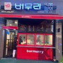 버무리떡볶이세종해밀점 이미지