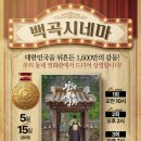 백곡복합문화센터 대공연장 | 2026시군역량강화사업/백곡복합문화센터/백곡시네마/"왕과 사는 남자"