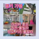 망고펜션 | 가평 망고키즈풀빌라 후기｜아이랑 가기 좋은 가평펜션 찾는다면 여기!안녕하세요 😊