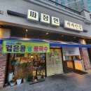셰셰반점 이미지