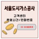 우면종합상가 | 서울 한복판, 가스 냄새가 퍼졌던 긴박한 순간… 서울도시가스공사 도시가스 고객센터 전화번호로 해결!
