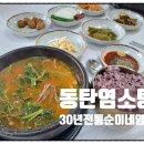 30년전통순이네염소 이미지