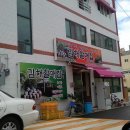 할매집
