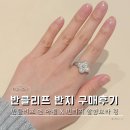 반지제3경로당 | 반클리프 빈티지 알함브라 반지 링 2년 착용 후기
