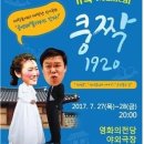 쿵짝 1920 이미지