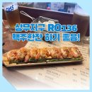 로136(RO136)