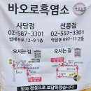 양기농장 | 국내산 흑염소 요리집 바오로흑염소 농장 선릉점