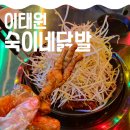 숙이네닭칼국수 | 가정동) [이태원숙이네닭발] 내돈내산 솔직 후기(위치,가격,맛,메뉴)