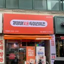 기영이숯불두마리치킨 성남태평점 이미지