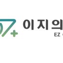 이지내과의원 이미지